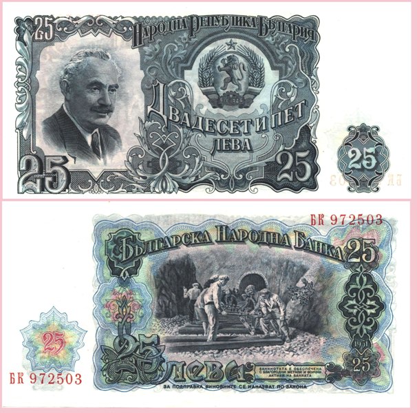 Bulgaria - 25 Leva Note