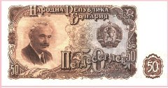 Bulgaria - 50 Leva Note