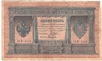 Russia - 1 Ruble Note
