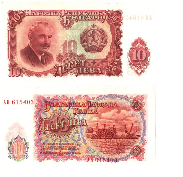 Bulgaria - 10 Leva Note