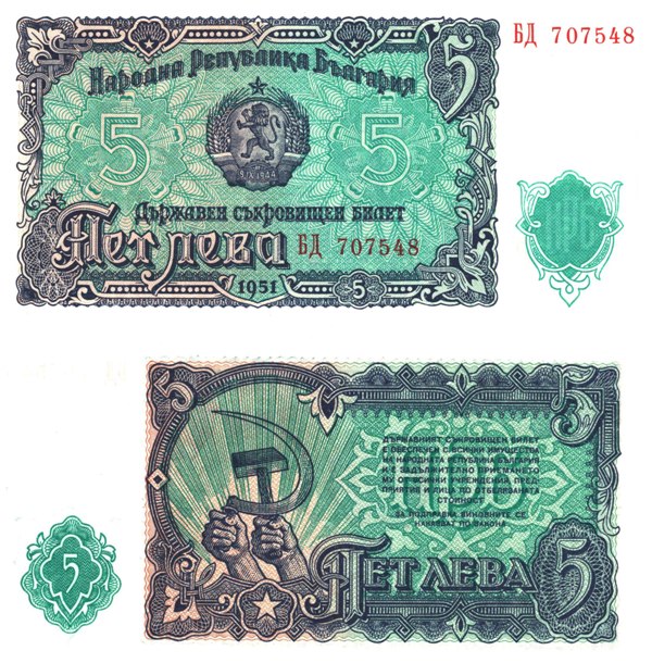 Bulgaria - 5 Leva Note