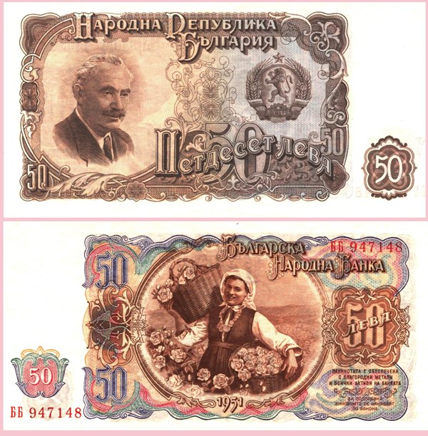 Bulgaria - 50 Leva Note