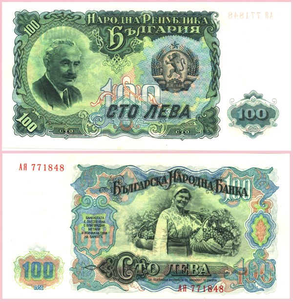 Bulgaria - 100 Leva Note